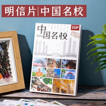 Chinese famous school postcards 30 boxed creative flat cards student inspirational cards for the entrance examination season of high school and college entrance examination university