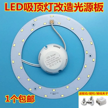 LED ceiling lamp transformation lamp board LED lamp board Ring lamp Bulb light source SMD lamp beads Energy-saving lamp