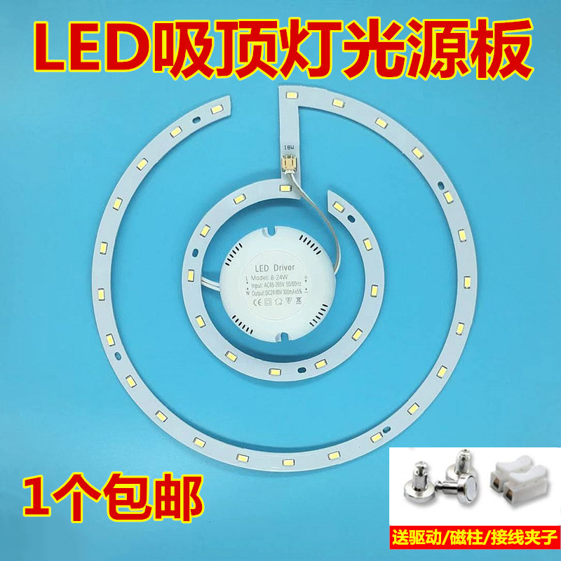 LED ceiling lamp retrofit lamp board dimming lamp piece circular lamp bulb light source patch lamp bead energy-saving lamp