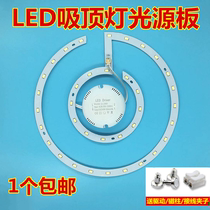 LED ceiling lamp transformation lamp board dimming lamp sheet Ring lamp Bulb light source SMD lamp beads Energy-saving lamp