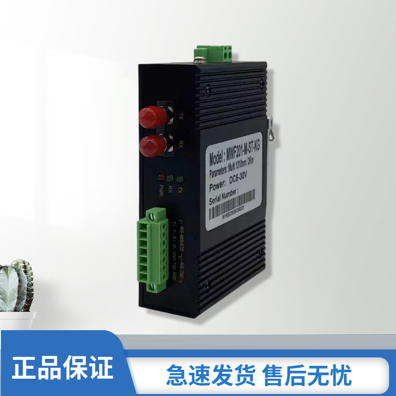 Maiwi MWF201-KG RS232 RS485 422 RS485 krail serial port fiber converter serial port transfer fiber