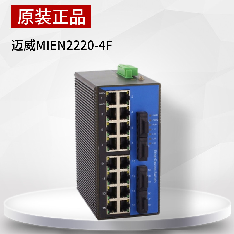 Maiwi MIEN2220-4F 20 2nd floor 100 trillion Non-network-type Carrail-type Industrial Ethernet Switch-Taobao