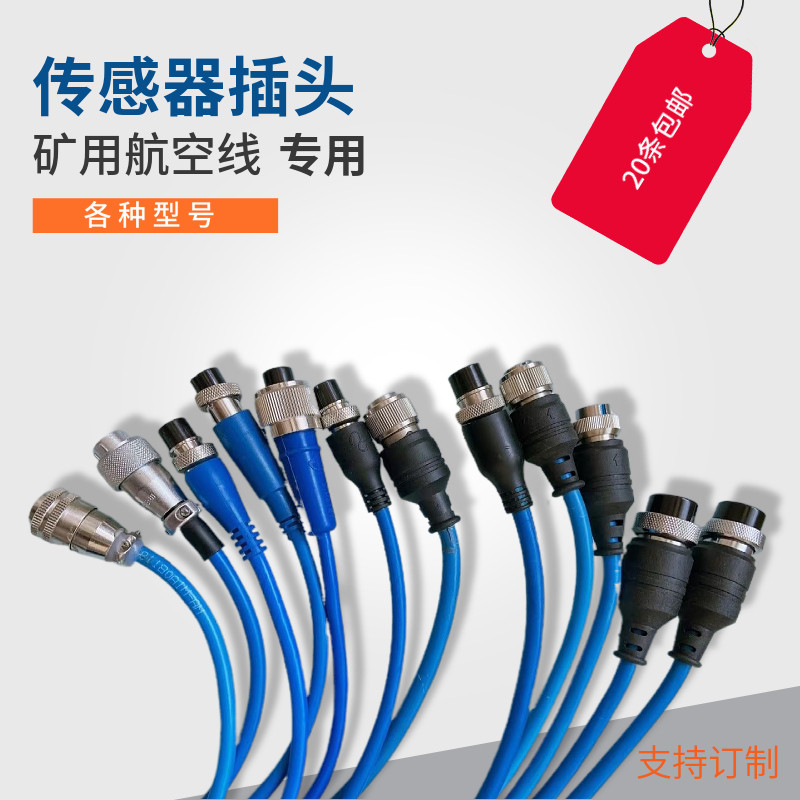 Coal Academy of Sciences Sanheng 3 Core 4 Core 5 Core GX16 Plug Mine Sensor Private Line Plug Connection Cable-Taobao