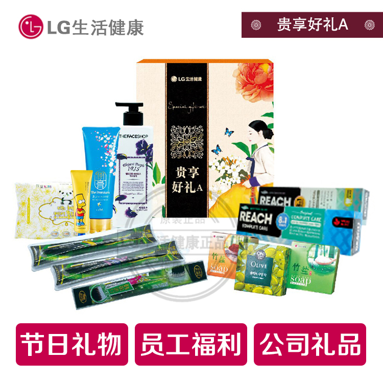 韩国正品LG生活健康礼盒洗护套装公司年会礼品员工福利新年礼物