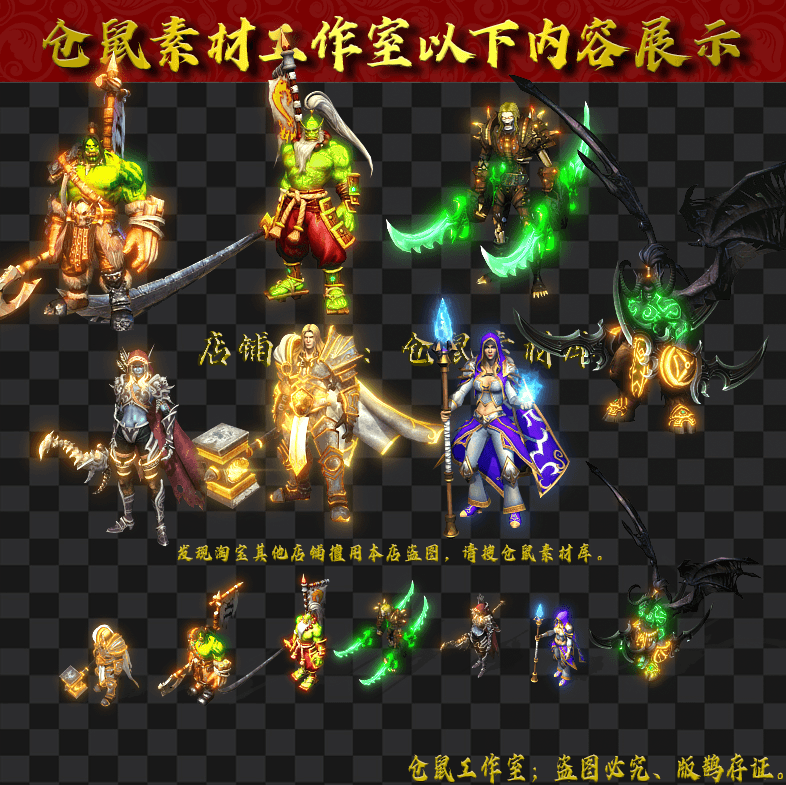 2024315SZ6-魔兽素材