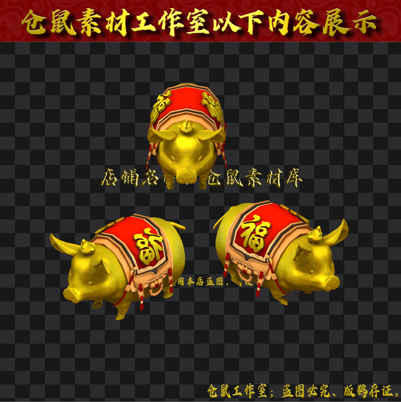 Y2344-福来金猪