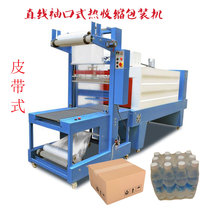 Fully automatic cuff heat shrinkable film packaging machine gift box photo frame PE film machine egg packaging machine gift box