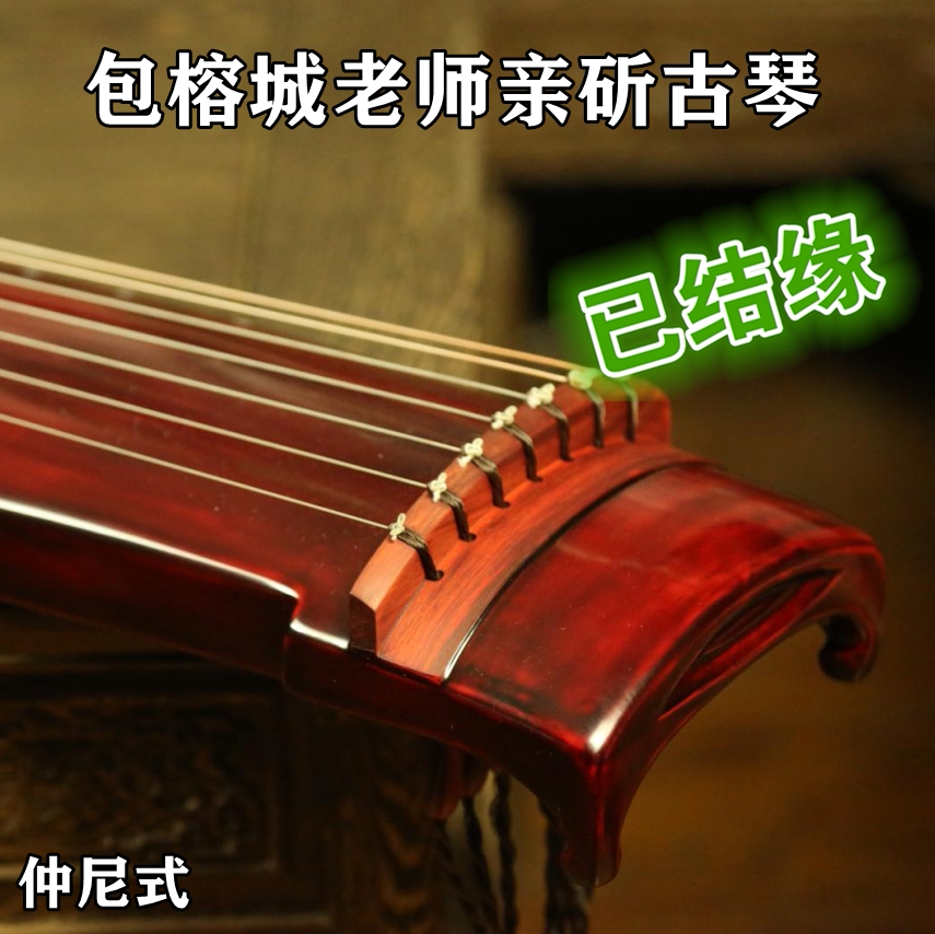 Family of the famous Banyan City Pro-chop the Guqin Pure Great Lacquer Ancient Pharaoh Cedar Wood Raw Lacquer Guqin Red Midi