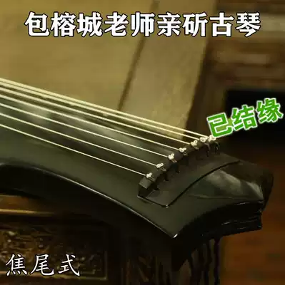 Famous Bao Rongcheng Pro-chop Guqin Pure lacquer Guqin Fir raw lacquer Guqin Pure black Jiao Tail Guqin