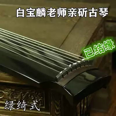 Precious Linqin White Baolin Pro-chop Guqin Old fir Pure lacquer Ancient method Qin Black green Qi style