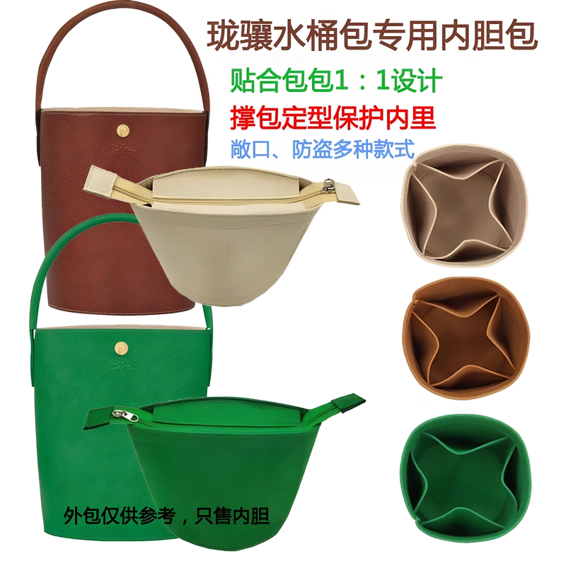Suitable for Longchamp Bucket Bag Inner Organizer, Bag-In-Bag Storage Bag, Cosmetic Bag, Cylindrical Fortune Bag