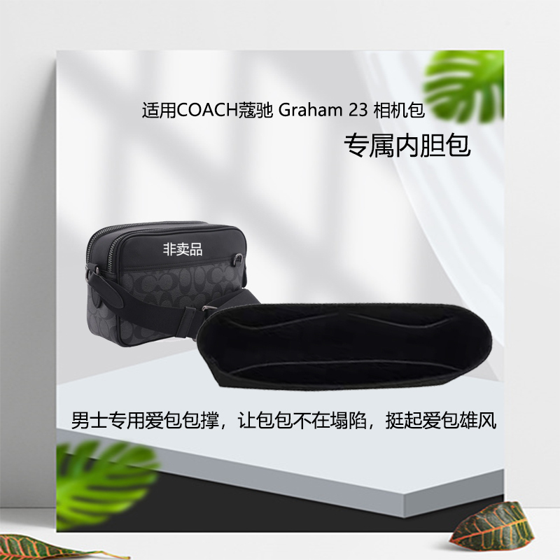 Suitable for Coach Graham23 Bag Inner Organizer, Camera Bag Liner, Storage and Organization Bag, Inner Bag for Men Suitable for Coach Graham23 Bag Inner Organizer, Camera Bag Liner, Storage and Organization Bag, Inner Bag for Men