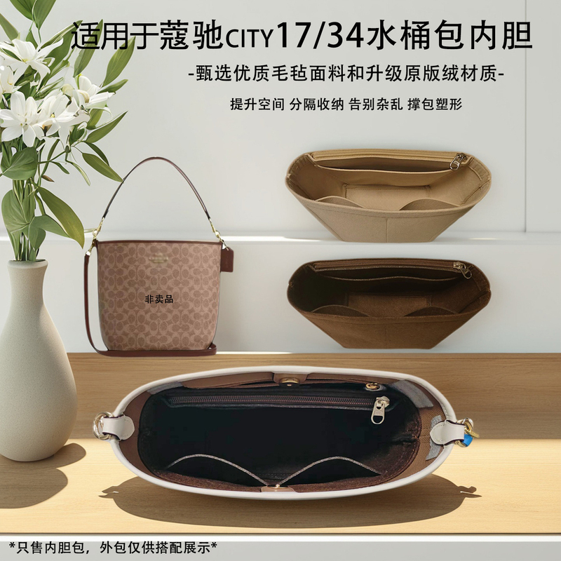 Suitable for Coach City 17/34 Bucket Bag Inner Liner Storage Organizer Zipper Bag Insert Support Type