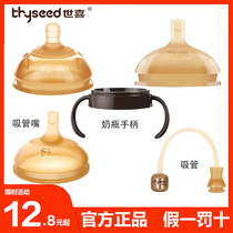 Shixi milk bottle original accessories handle dust-proof lid learning mouth nozzle gravity ball straw milk bottle nipple straw mouth