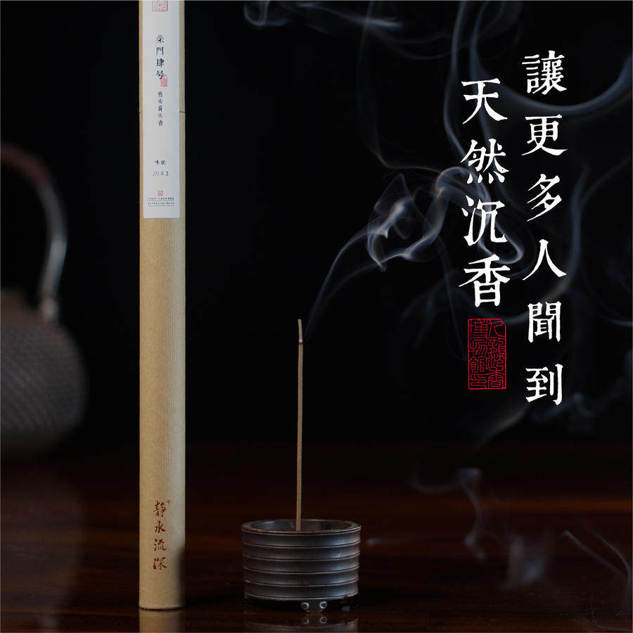 Zheng'an sleep force shop Chaimen No. 4 line incense unilateral agarwood sweet and cool type suitable for bedrooms, teahouses and study rooms
