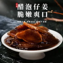 Zheng An sleeping force vegan ginger flavor fresh and no greasy vinegar jealous ginger three taps daily