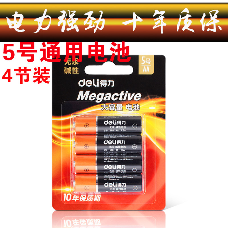 Able 18501 Large capacity alkaline battery TV Remote control 5 Number of battery Mouse remote control Toy dry battery-Taobao