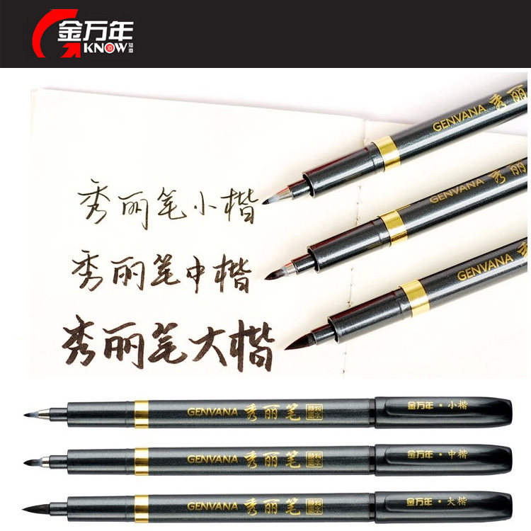 Jin Wannian Xiuxiu brush calligraphy practice calligraphy pen soft pen copy classics nomination sign in signature pen capital letter medium regular small letter