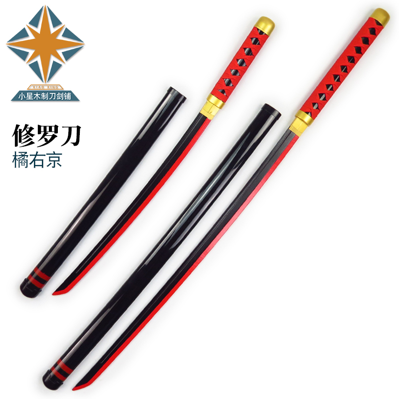 Orange Right Beijing Repair Rower Knife God Dream Knife of the Arms Control of the Armament Model Toy Bamboo Blade Knife Sword