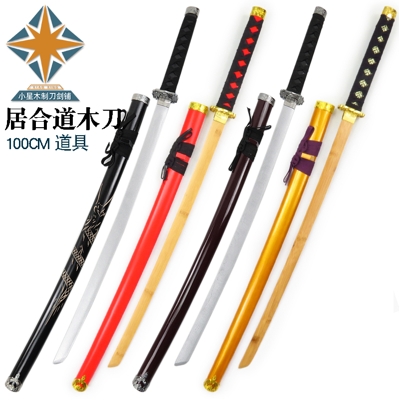 Sheath kendo Japanese samurai blade Aido wooden sword drawing martial arts practice children's toy cos anime show