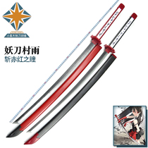 Chopped red pupil demon knife village rain cos animation weapon red pupil knife Emperor with cut must kill village rain wood blade