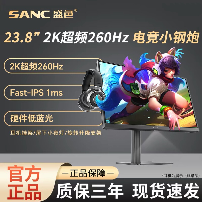 Sanc Shengse 23.8-Inch 2K Overclocked 260Hz Gaming Monitor Hardware Low Blue Light Computer Screen G3Q Sanc Shengse 23.8-Inch 2K Overclocked 260Hz Gaming Monitor Hardware Low Blue Light Computer Screen G3Q