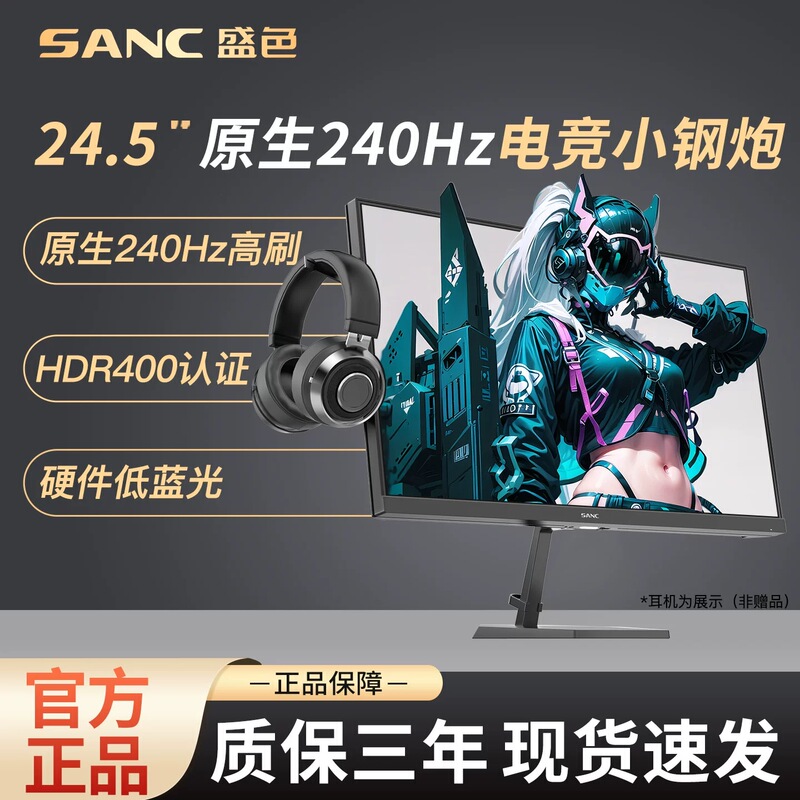 Sanc Shengse 24.5inch Native 240Hz Gaming Monitor Hardware Low Blue Light Computer Screen N50Pro6