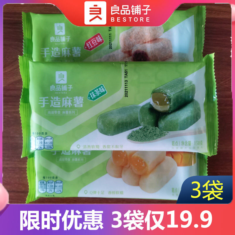 BESTORE Hand-made Mochi 300g-Spree Combination Breakfast Glutinous Rice Cake Pastry Specialty Matcha Snacks