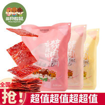 Three squirrels Pork breast 150g Snack food Dried pork Office snacks Snacks Jingjiang flavor