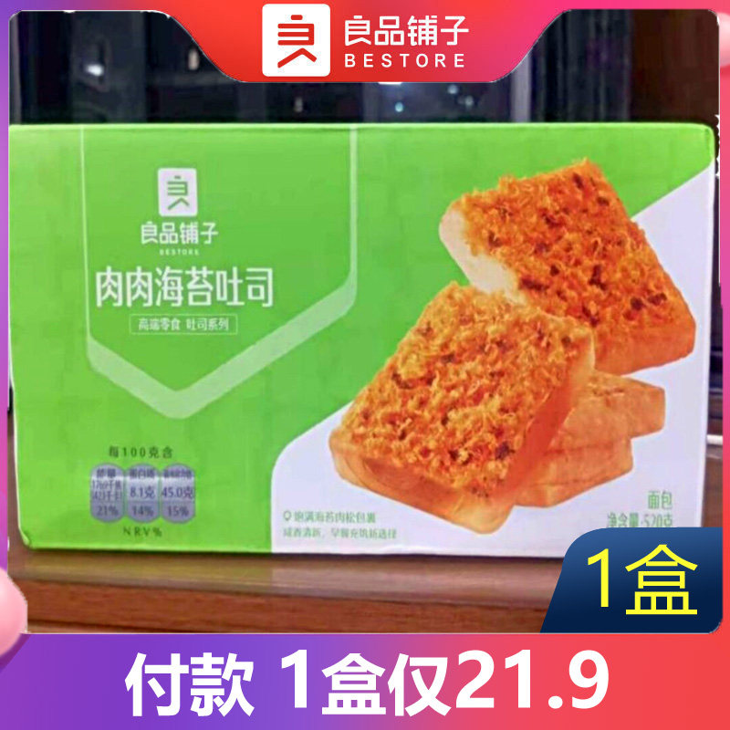 BESTORE meat floss seaweed toast 520g new bread whole box casual breakfast nutritious student snacks