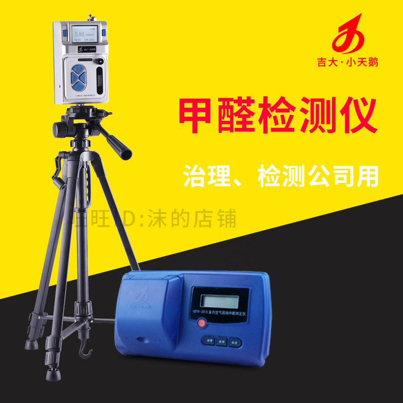 Small swagger formaldehyde detector GDYK-201S portable professional air formaldehyde tester formaldehyde reagent