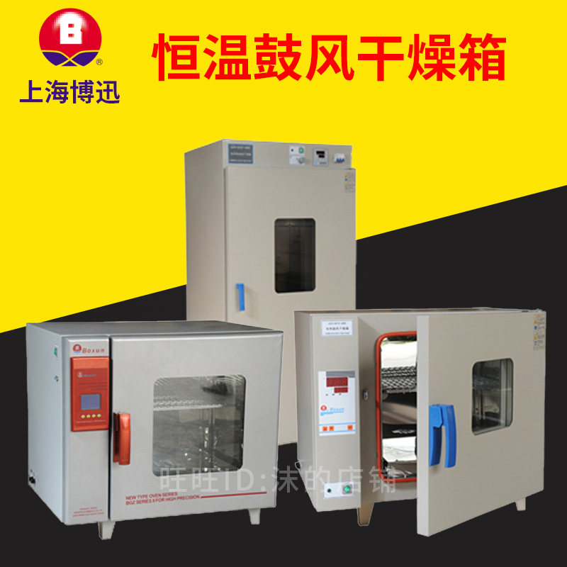 Electric heating thermostatic blast drying oven drying oven drying box Shanghai Boxun GZX-9023 9030 9070MBE