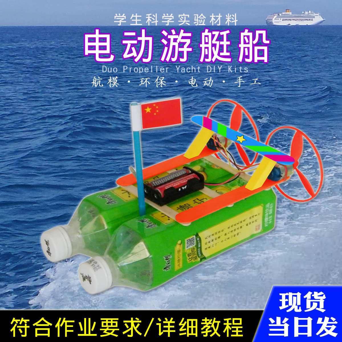 科技小制作电动游艇船diy手工自制材料科学实验玩具发明物理模型