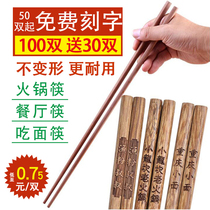 100 pairs of hotel chicken wing wood chopsticks chopsticks lettering custom restaurant commercial solid wood hot pot extended chopsticks 30cm