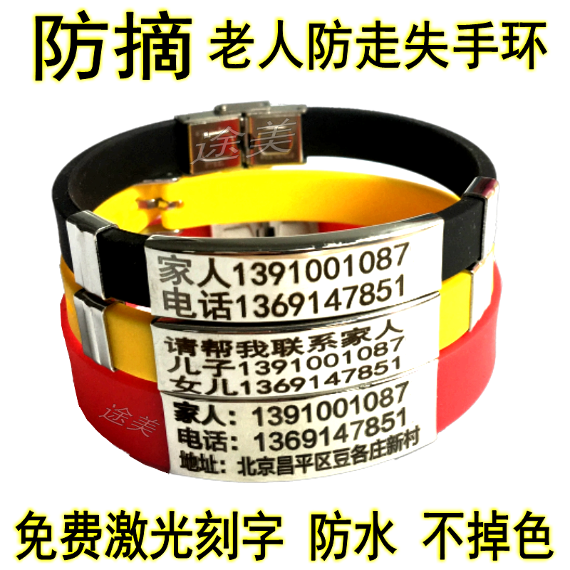 The old man anti-lost bracelet Alzheimer's anti-lost card custom children anti-lost hand lettering anti-pick artifact