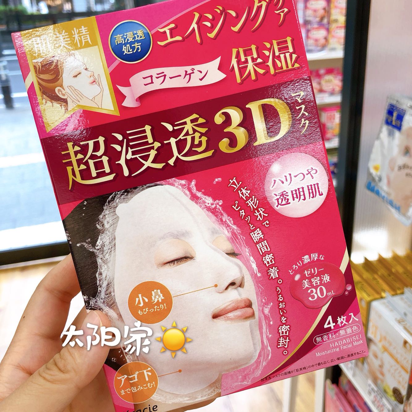 Spot Japanese native Hadabisei three-dimensional soaking moisturizing mask 3D moisturizing elasticity brightening limited