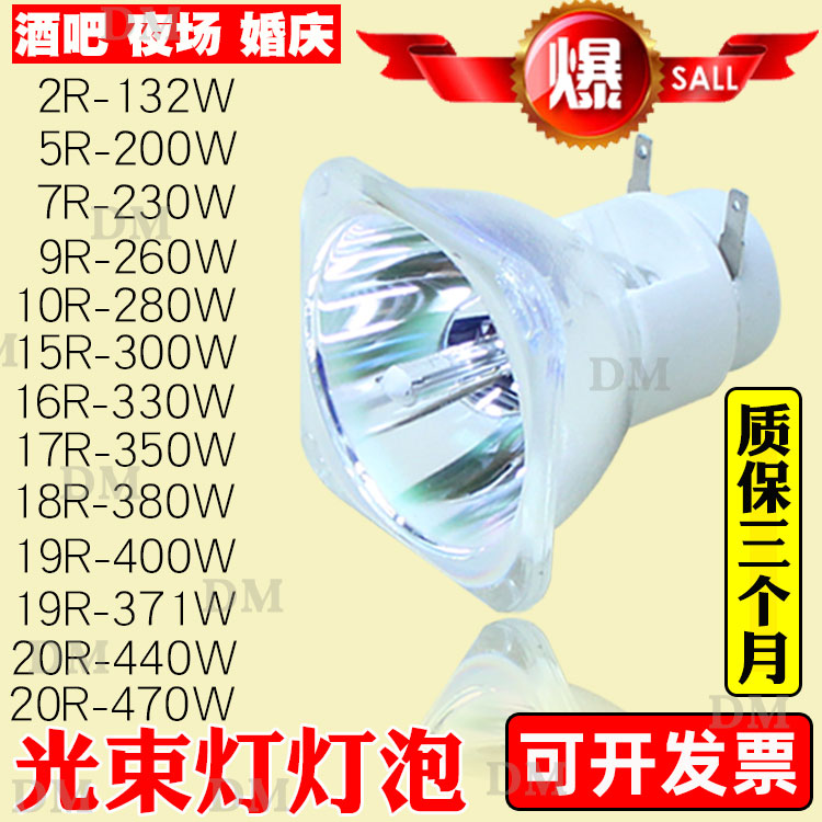 Original fit 5R 7R Stage beam light bulb BEAM 200W 230W light speed bulb ecstasy watt 
