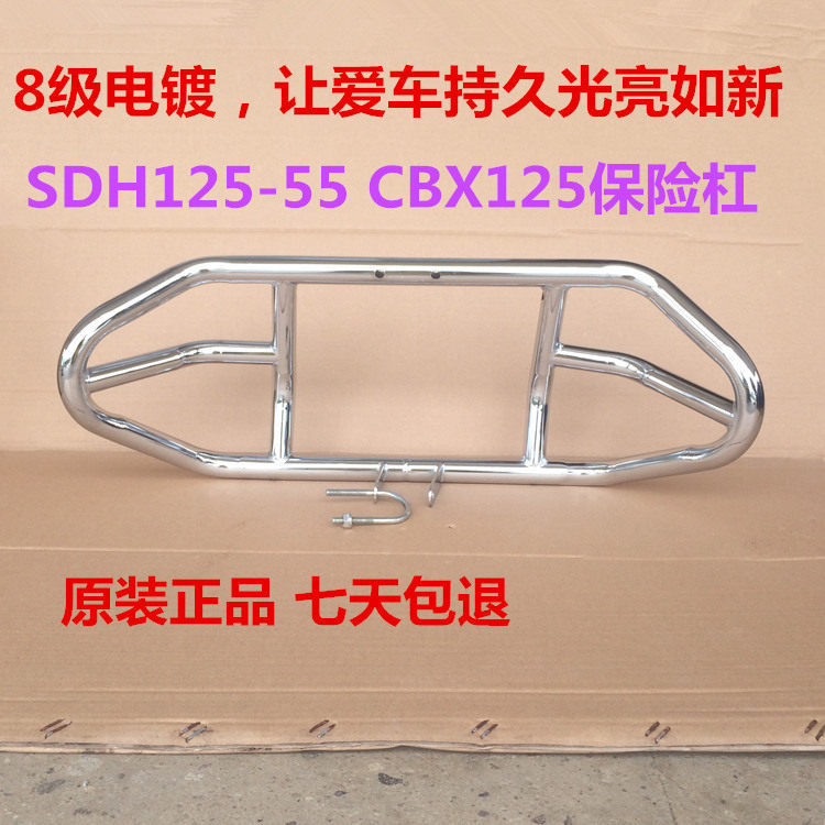 Suitable for the new continents Honda SDH125-55 Insurance Rod Guard Bar
