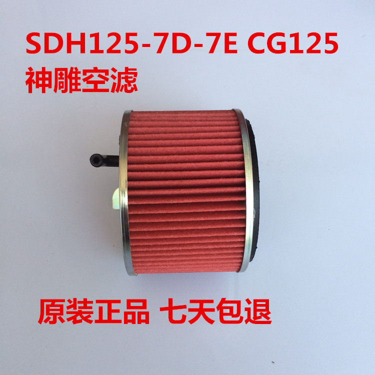 Suitable for new continents Honda SDH125-7D-7E CG125 Shencarved air filter core air filter