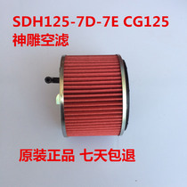 Suitable for New Continent Honda SDH125-7D-7E CG125 god carving air filter air filter