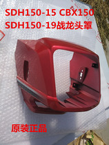 Application of new continents Honda SDH150-19 Warring hood SDH150-15 large lampshade diversion hood lampshell original dress