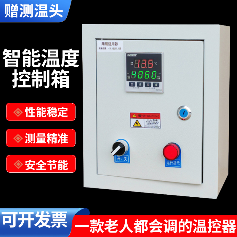 Temperature Control Box, Temperature Control Unit, Single-Phase and Three-Phase Automatic Intelligent Thermostat, Fan Electric Heating Box 1-100Kw