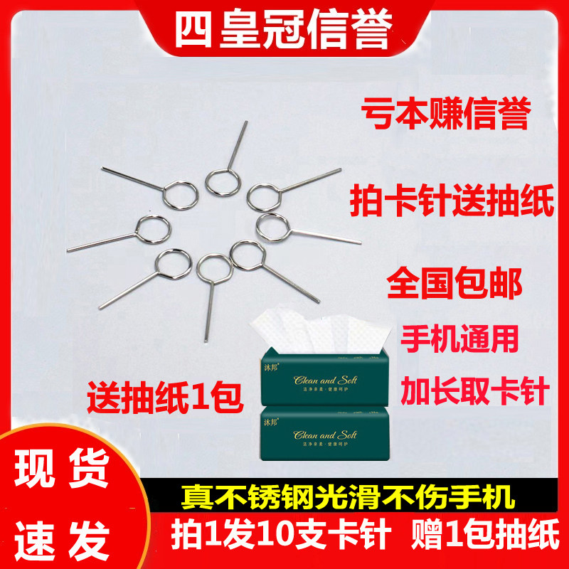 10 mobile phone fetch pin suitable for Apple vivo Xiaomi oppo Samsung SIM card Kaika Huawei to deliver 1 pack of paper-Taobao