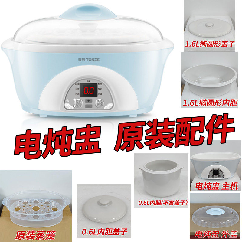 Skyline Electric Saucepan Original Accessories 1 6L Ceramic Liner Cover 0 6L WATER STOP DDZ-16BW