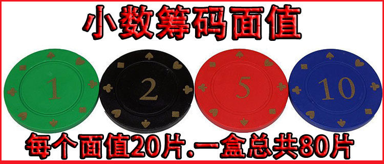 Фишки 8.5克 扑克花 筹码套装有面值80片/盒 麻将筹码德州扑克筹码 To make money