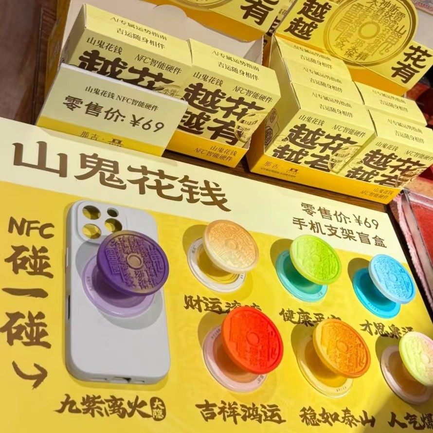 三元宫山鬼花钱手机支架盲盒到底怎么玩？端盒拍6个越花越有靠谱吗？_头发护理_淘宝美妆网