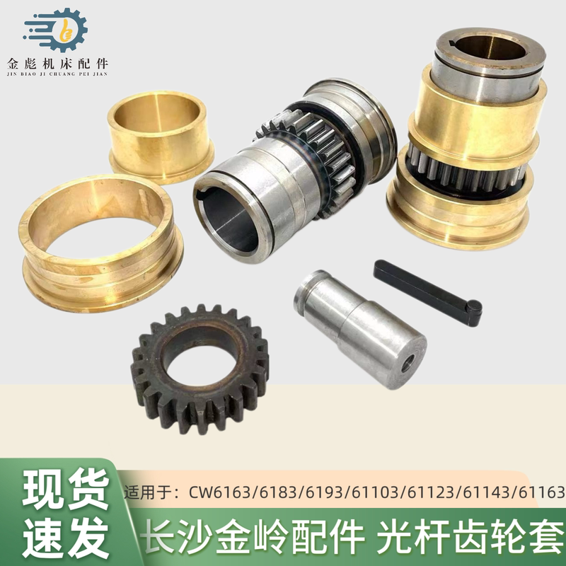 Changsha Jinling Machine Tool Lathe Accessories Cw6163C83C93C Rod Gear Copper Sleeve Bridge Gear 24 Teeth 22 Teeth