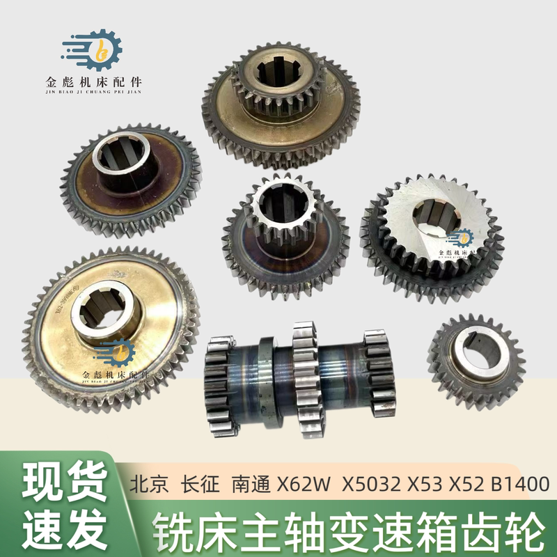 Beijing Nantong Changzheng X52X5032X62X6132B1-400 Milling Machine Spindle Variable Speed Gear Double Triple Teeth