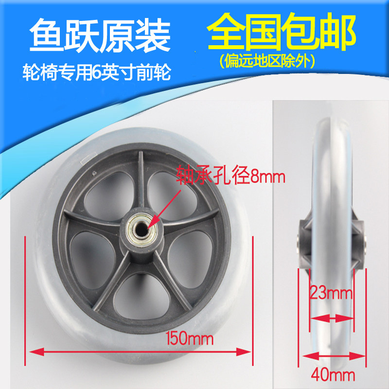 Fish Leap Wheelchair Accessories 6 Inch Universal Front Wheel H030CH031H032CH053C056062 and other model single price