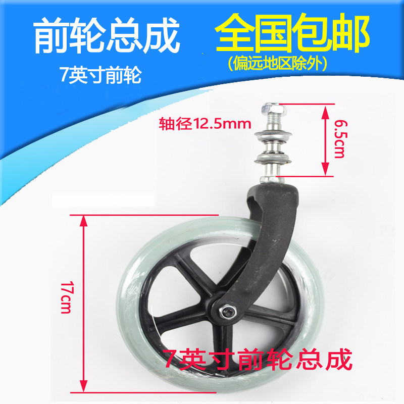 Wheelchair Accessories Universal Wheels Front Wheels Assembly 7 Inch Front Fork Steering Bowl Type bearing accessory Wheelset Vertical Shaft Suit